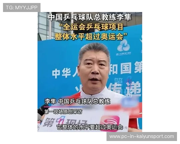 李隼揭秘全运会冠军定律陈梦肩负最大压力誓为荣誉再度全力以赴 李隼揭秘全运会冠军定律陈梦肩负最大压力誓为荣誉再度全力以赴